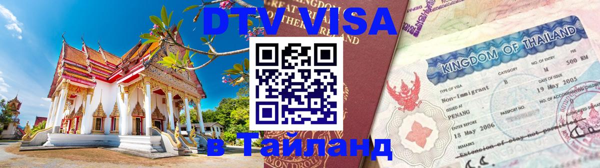 DTV Visa Thailand — прайс и условия, виза без дополнительных документов - Санто-Доминго 